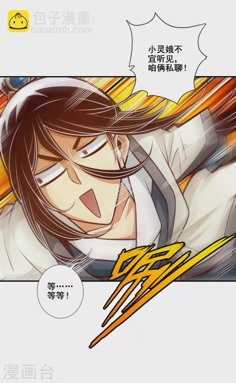第148话 门派大比-第148话