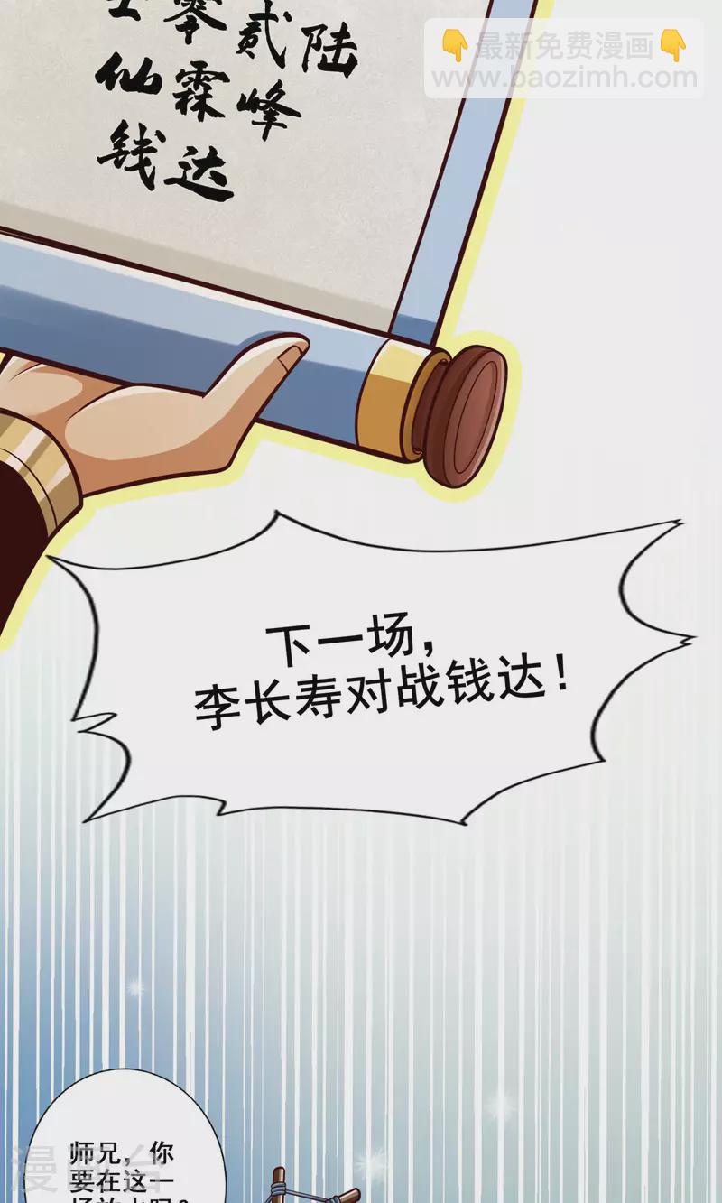 第150话 李长寿vs钱达-第150话