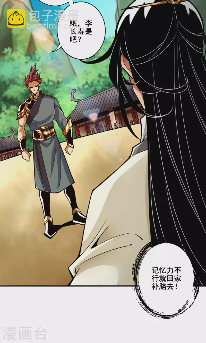 第150话 李长寿vs钱达-第150话