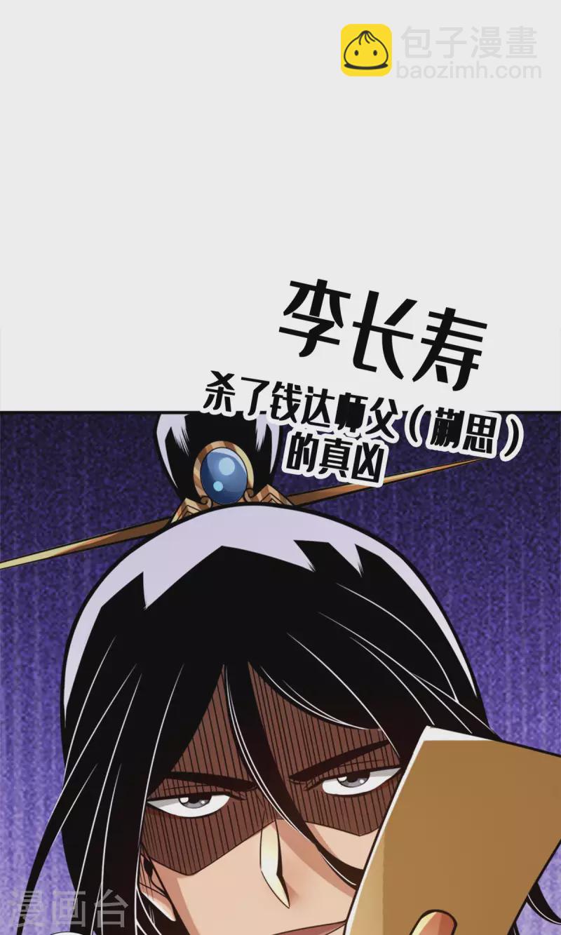 第150话 李长寿vs钱达-第150话