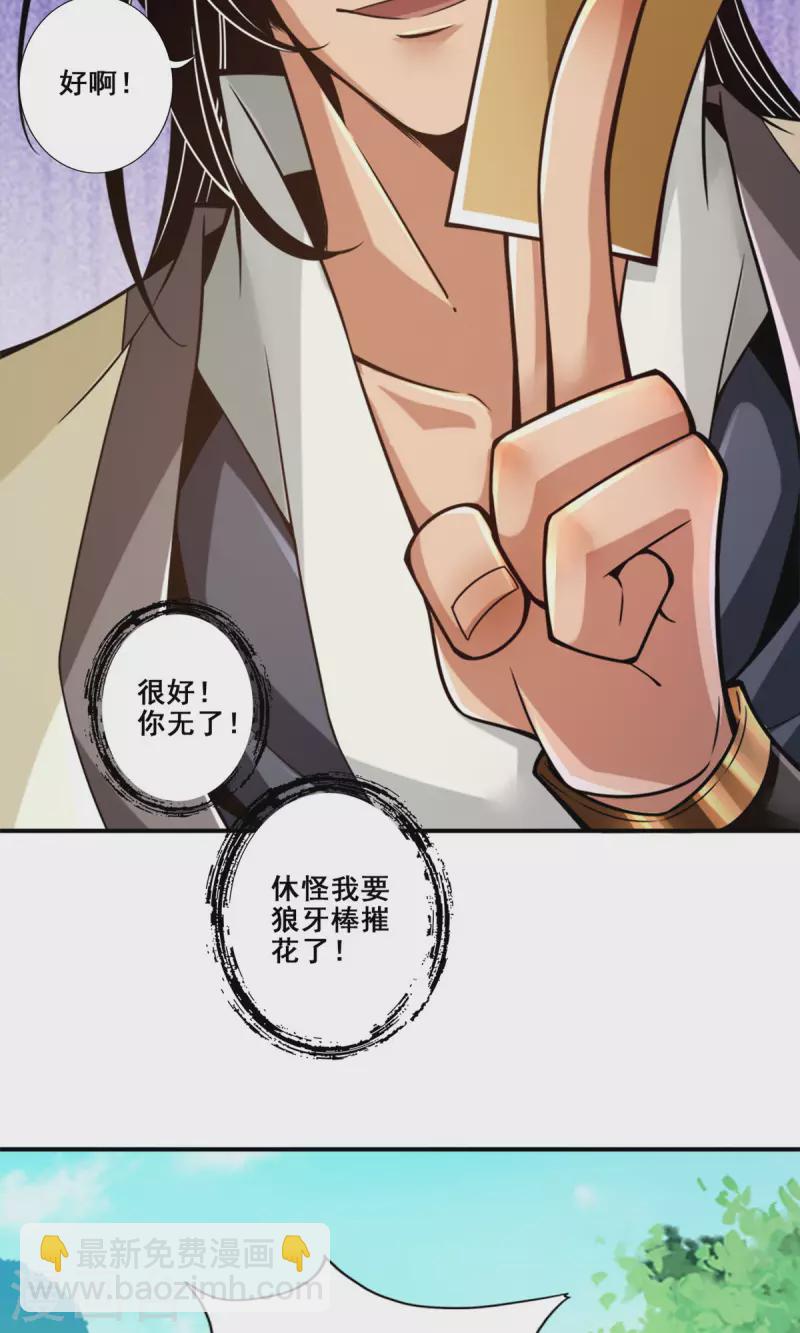 第150话 李长寿vs钱达-第150话