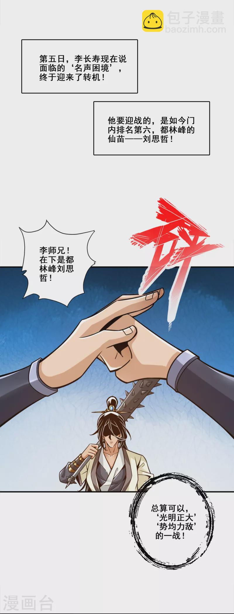 第152话 后庭花刺客-第152话