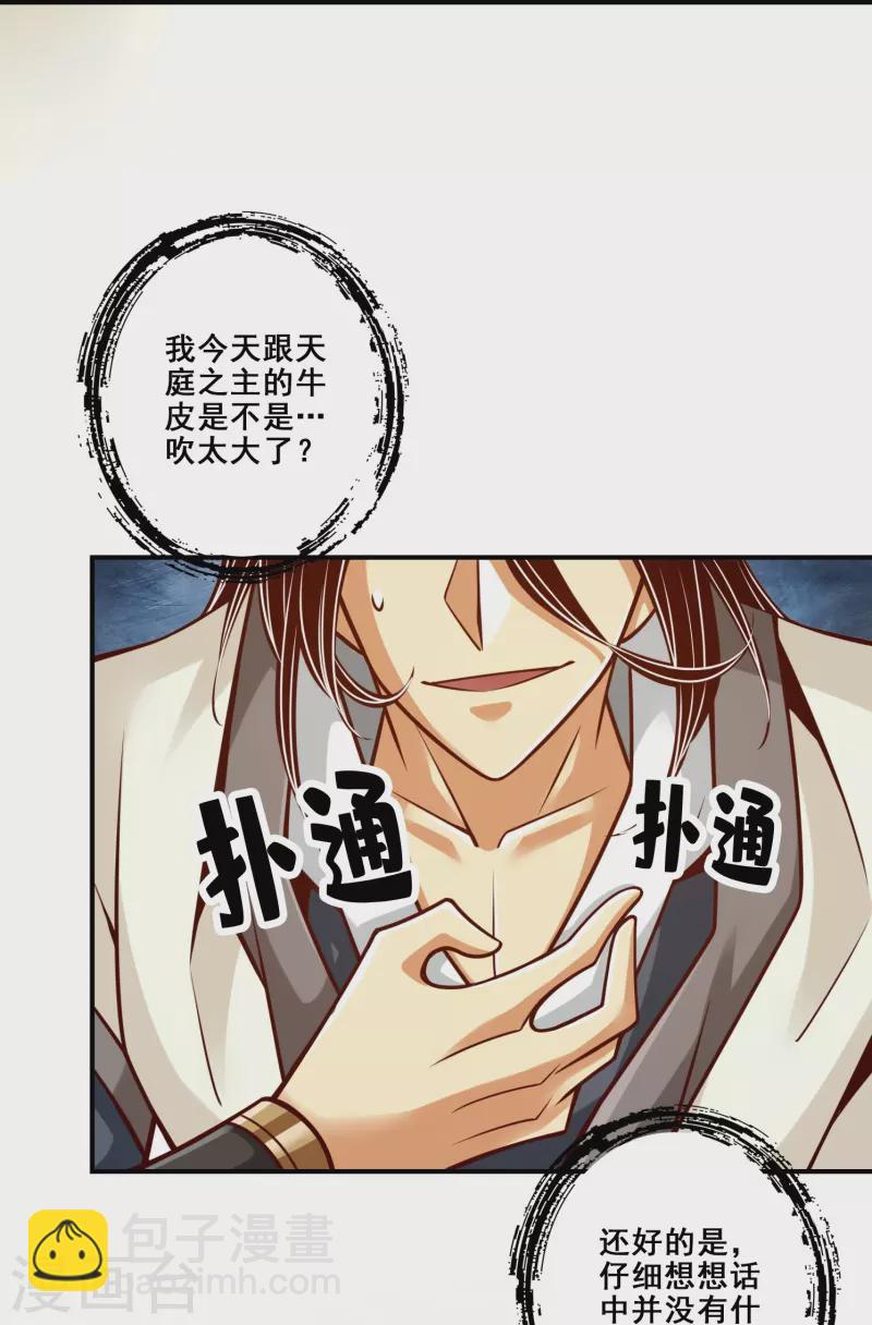 第154话 临场突破-第154话