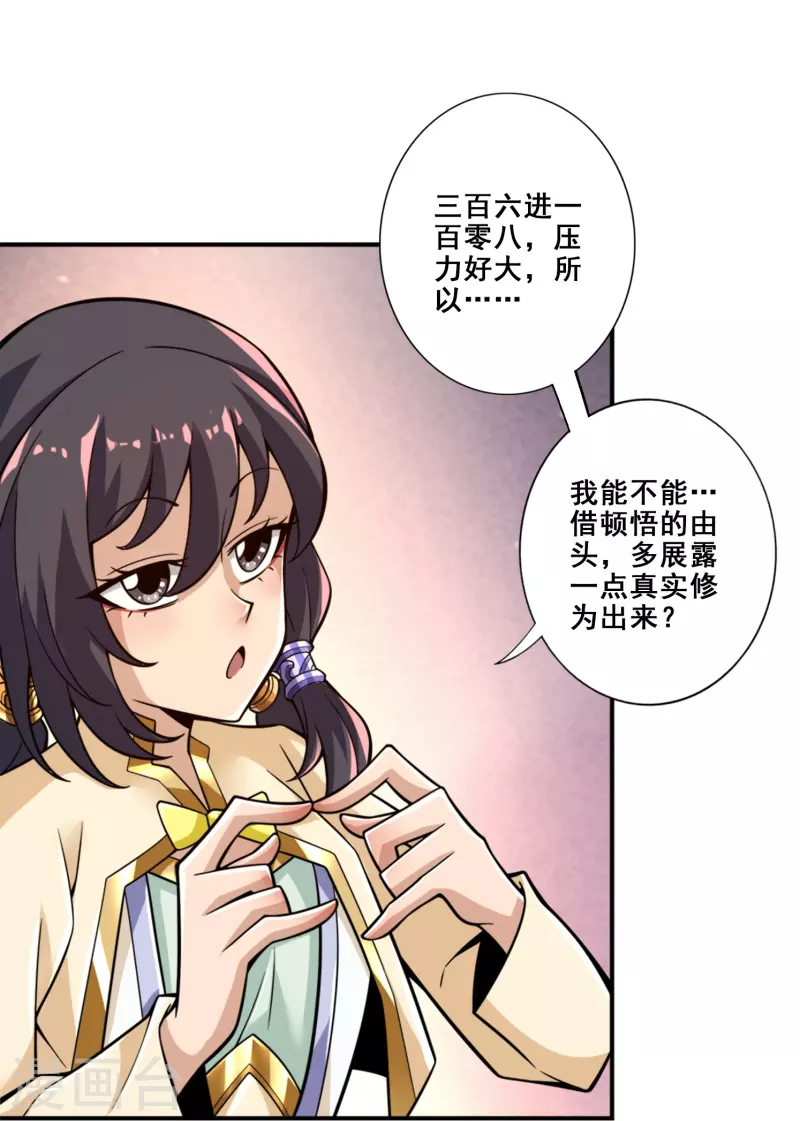 第154话 临场突破-第154话