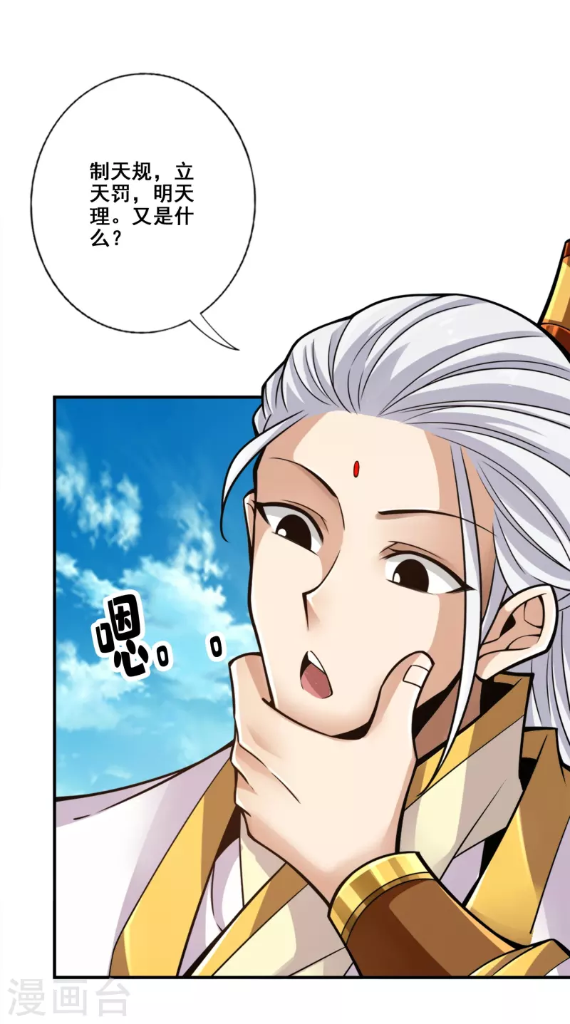第154话 临场突破-第154话