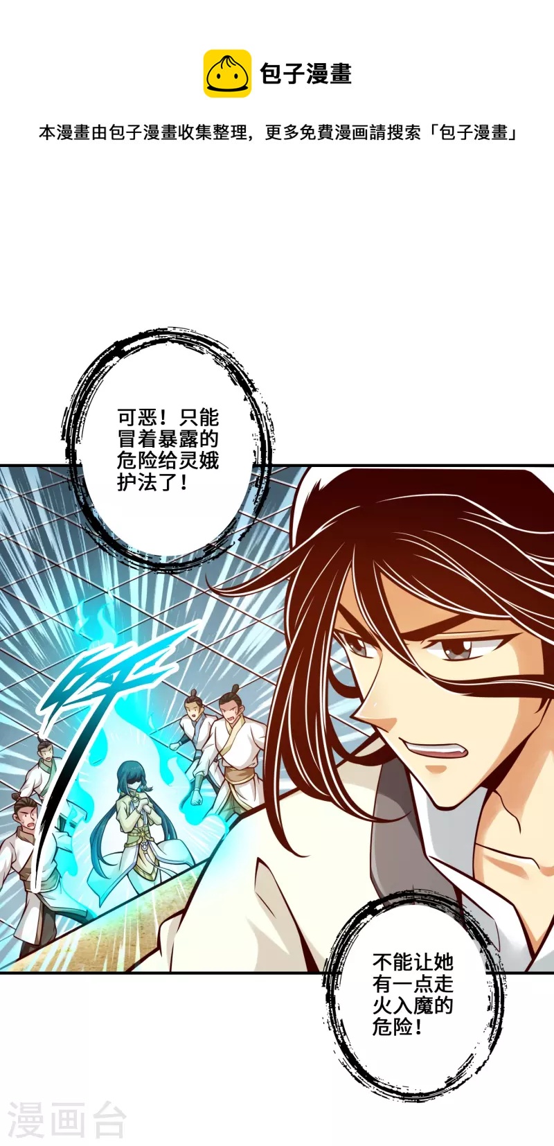 第156话 灵娥的决心-第156话