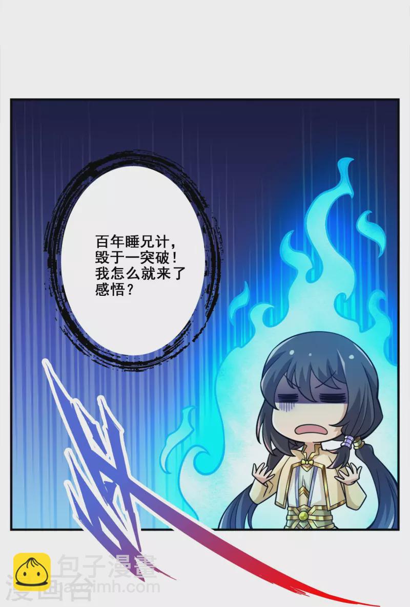第156话 灵娥的决心-第156话