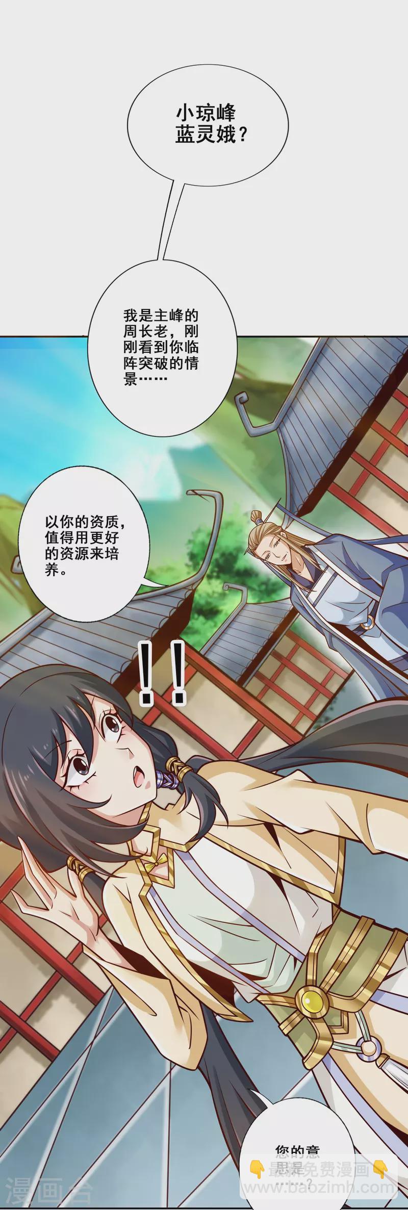 第156话 灵娥的决心-第156话