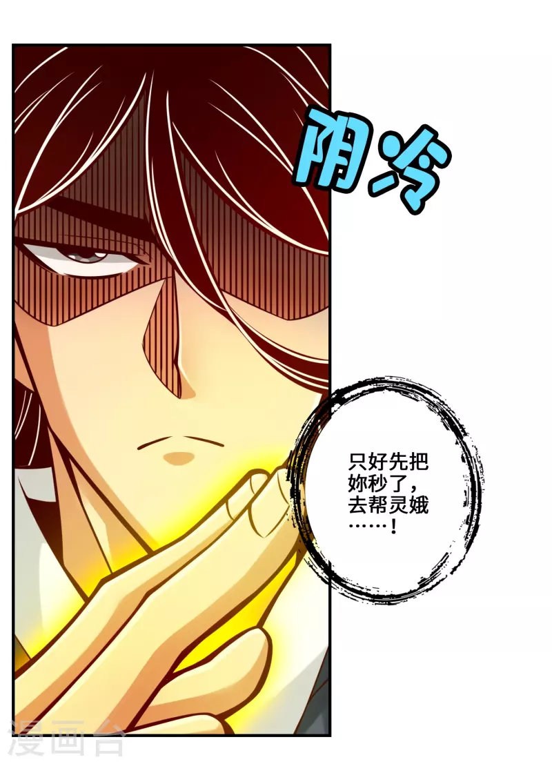 第156话 灵娥的决心-第156话