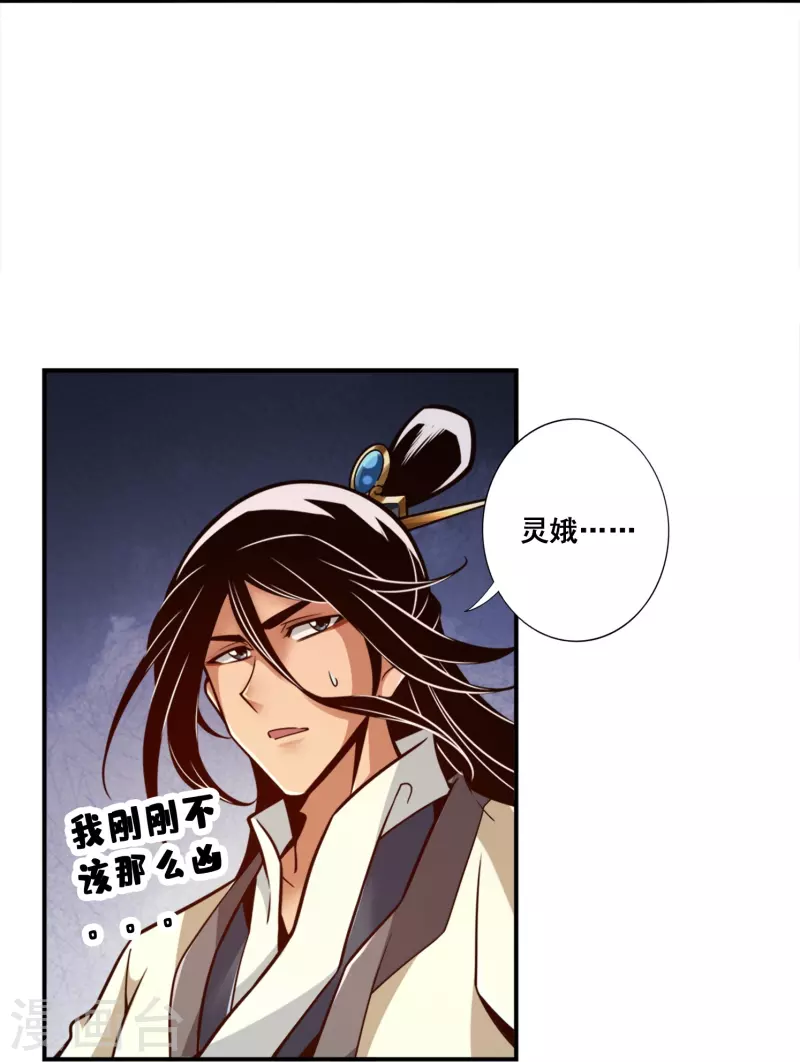 第156话 灵娥的决心-第156话