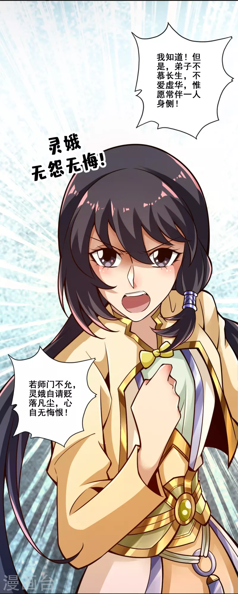 第156话 灵娥的决心-第156话