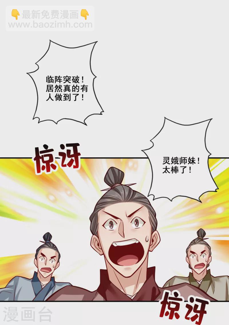 第156话 灵娥的决心-第156话