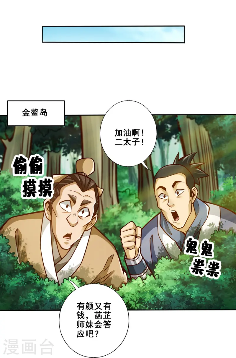 第160话 只是个弟弟-第160话