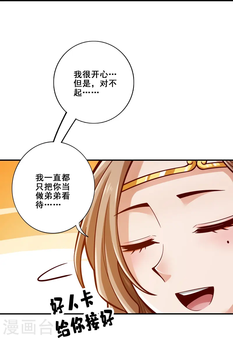 第160话 只是个弟弟-第160话