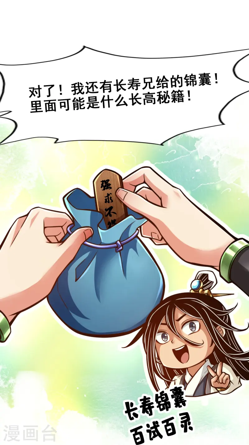 第160话 只是个弟弟-第160话