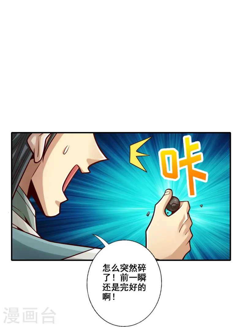 第162话 来啊道友-第162话