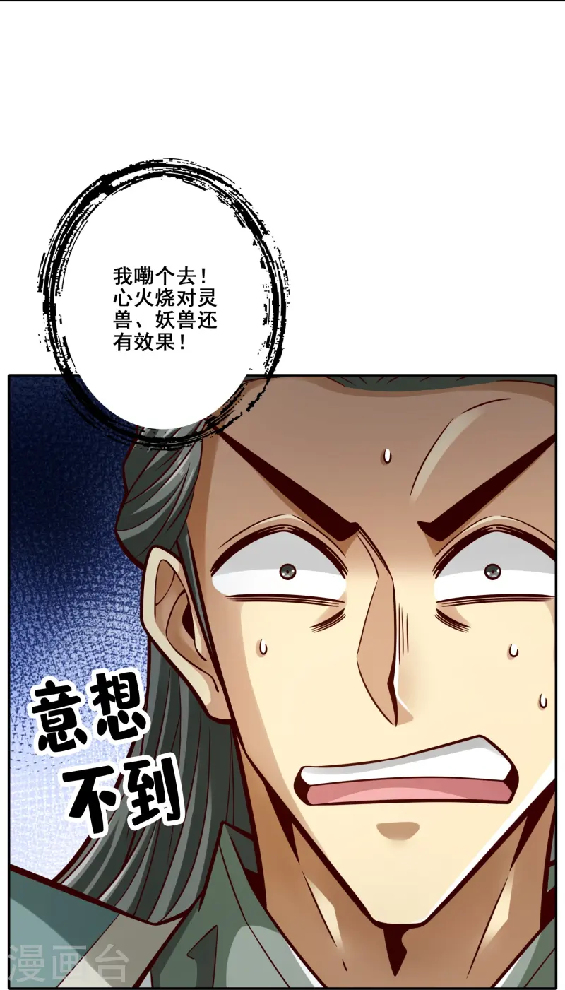 第162话 来啊道友-第162话