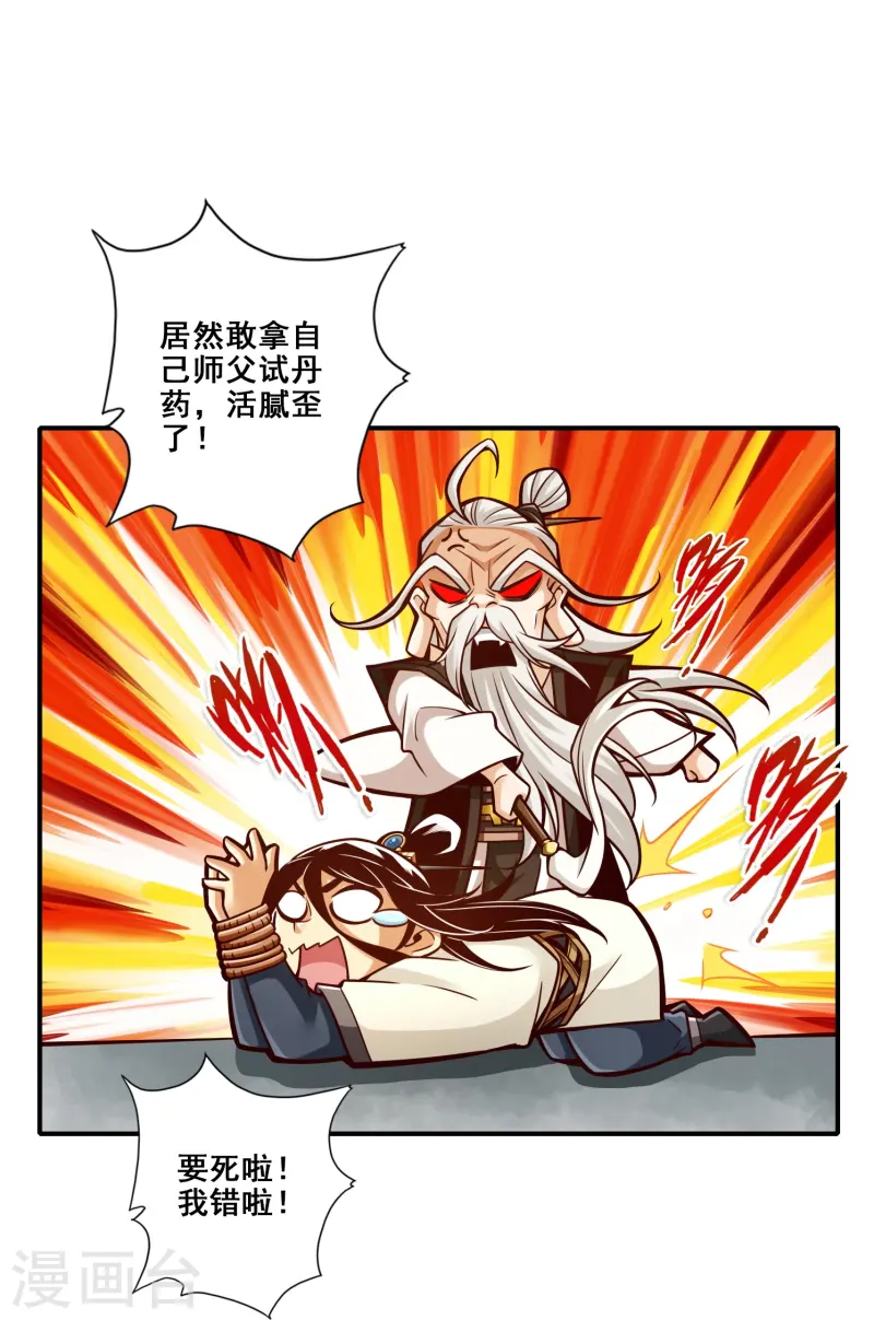 第162话 来啊道友-第162话