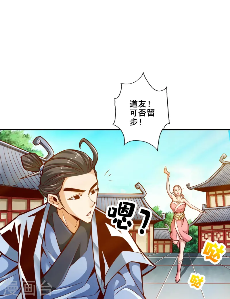 第162话 来啊道友-第162话