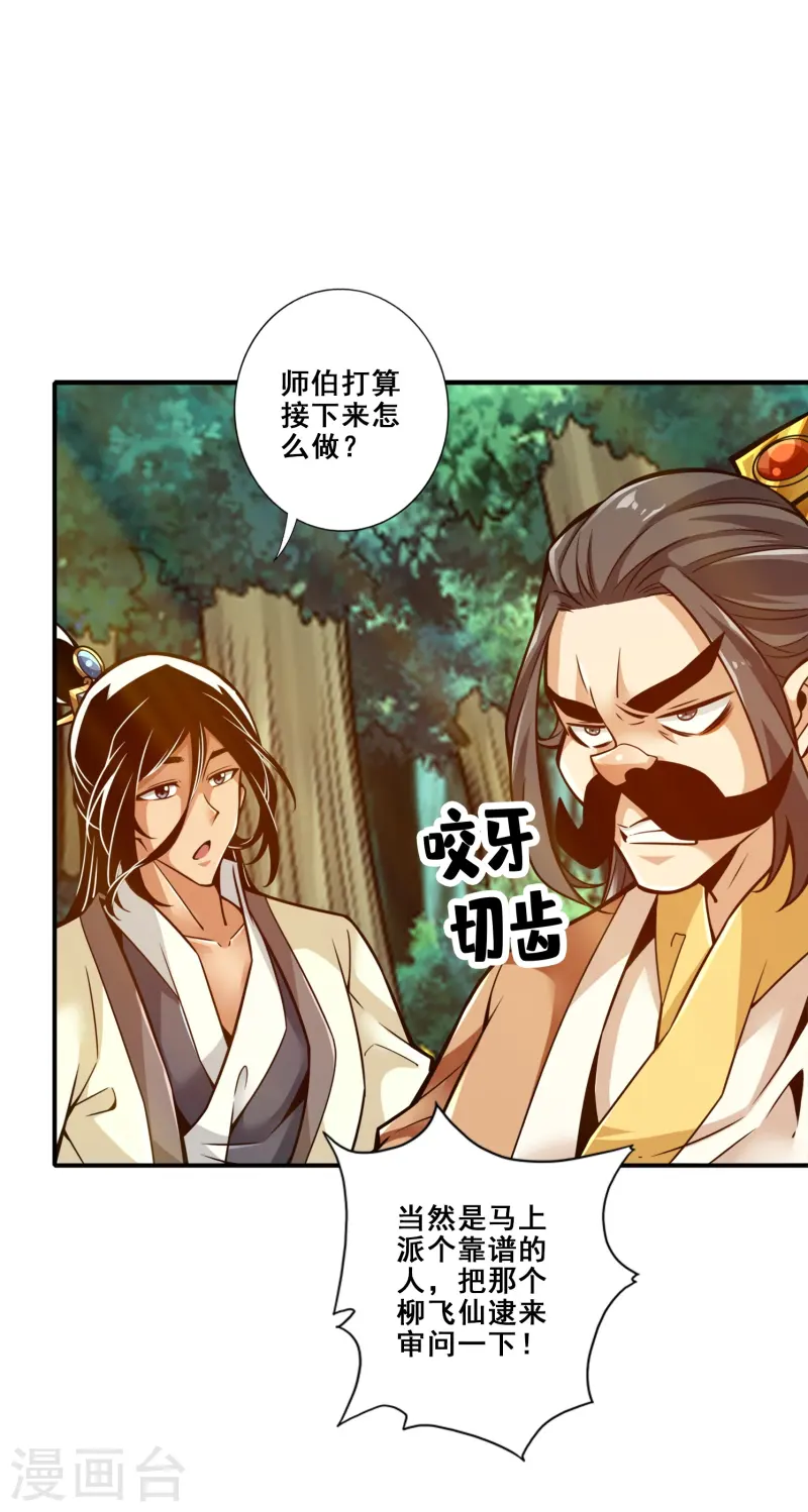 第164话 五师兄的警告-第164话