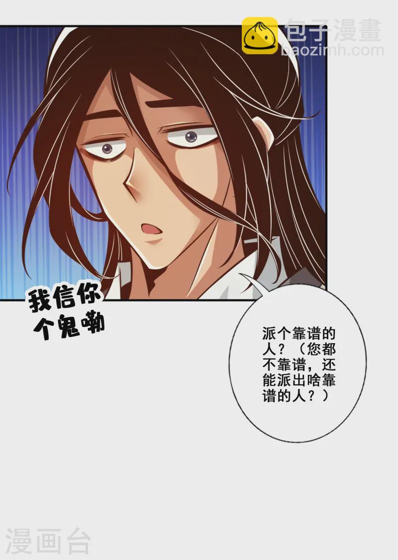 第164话 五师兄的警告-第164话