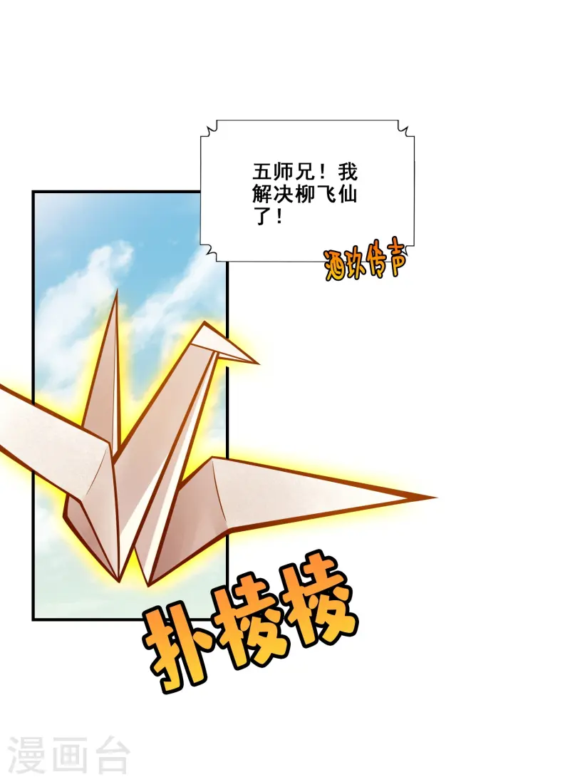 第164话 五师兄的警告-第164话
