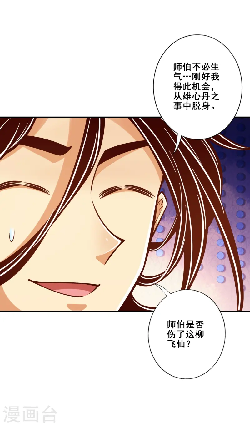第164话 五师兄的警告-第164话