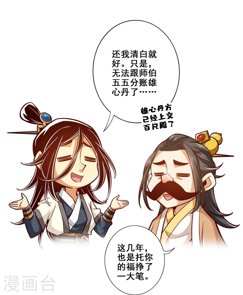第164话 五师兄的警告-第164话