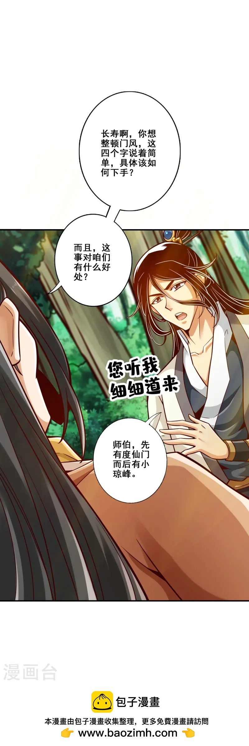 第164话 五师兄的警告-第164话