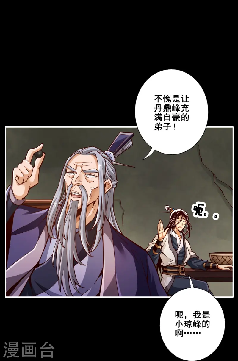 第164话 五师兄的警告-第164话