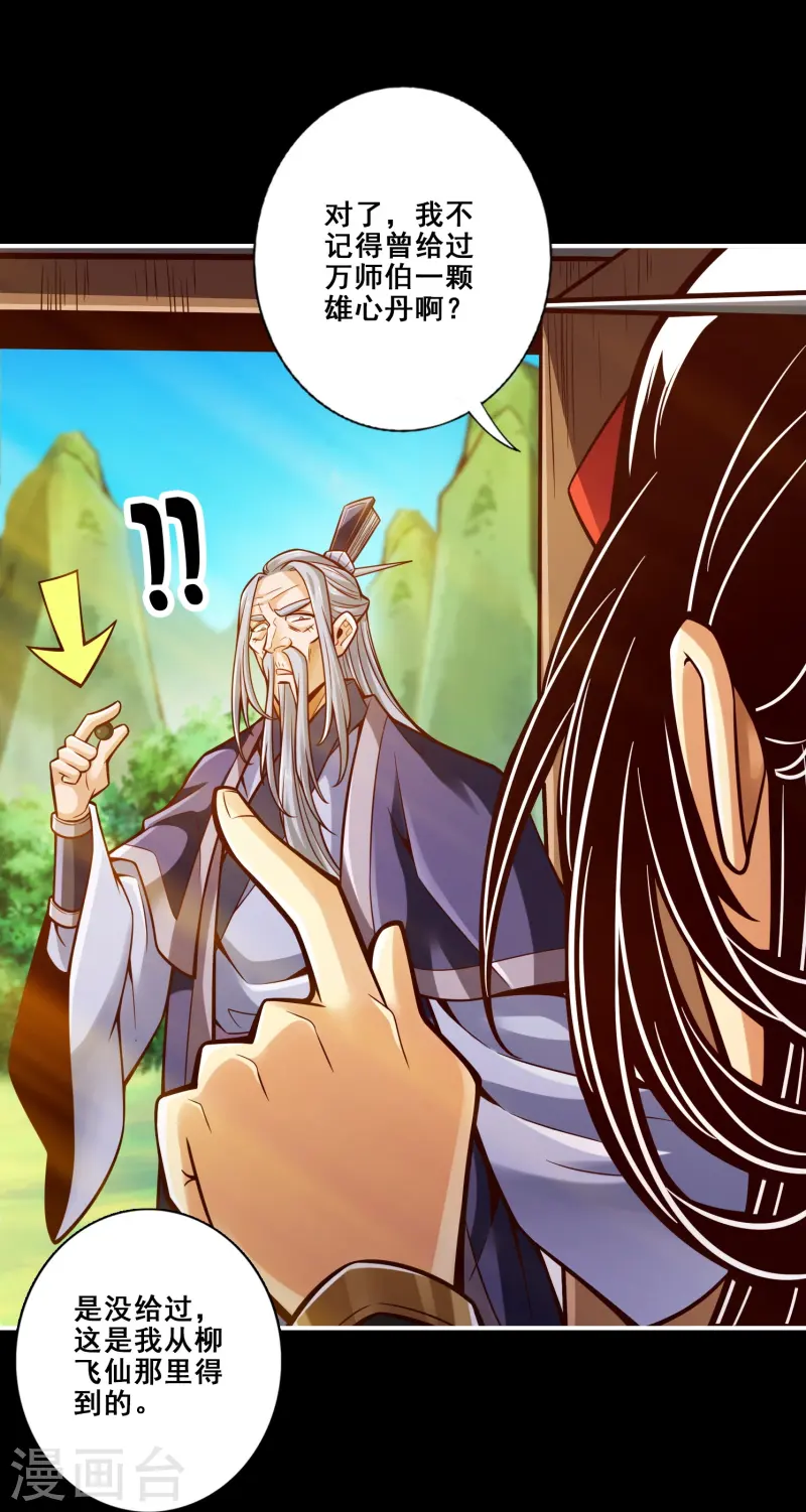 第164话 五师兄的警告-第164话