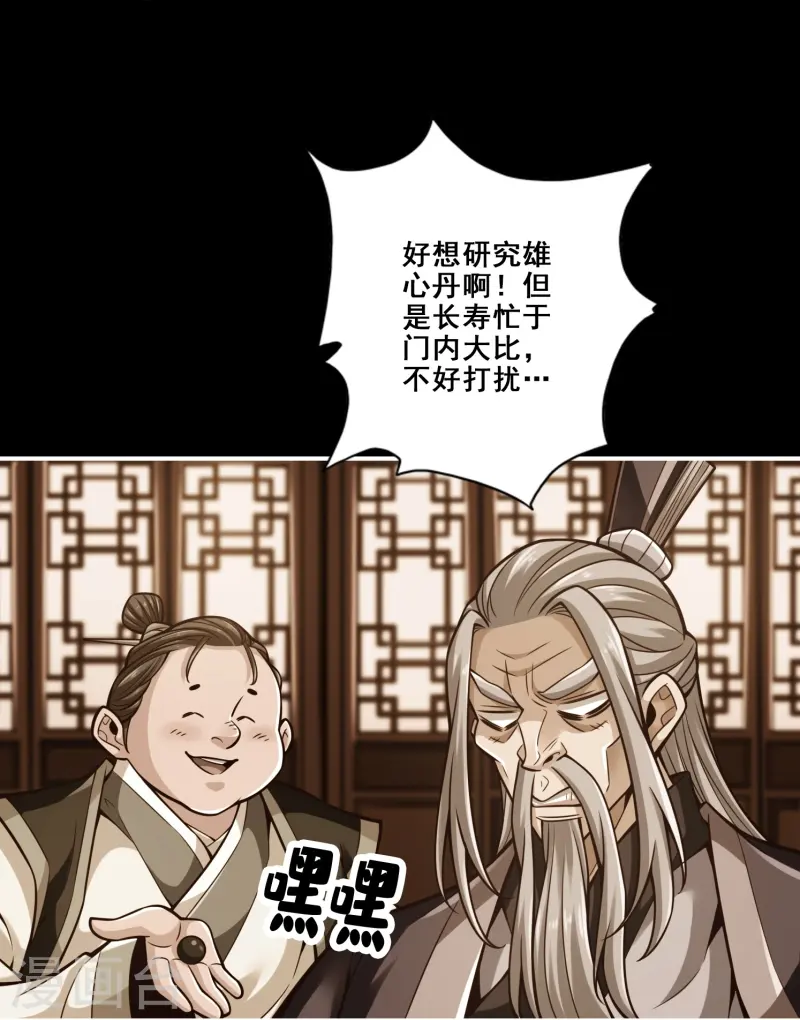 第164话 五师兄的警告-第164话