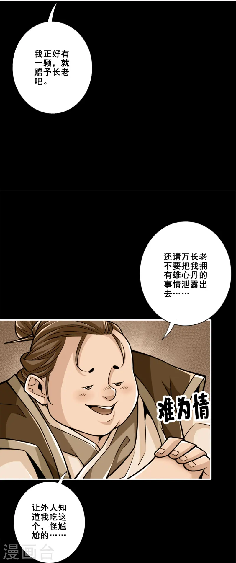 第164话 五师兄的警告-第164话