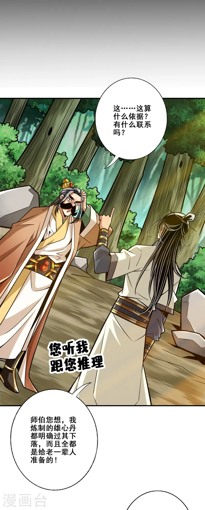 第164话 五师兄的警告-第164话