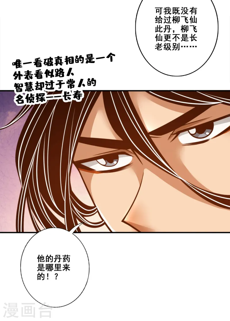 第164话 五师兄的警告-第164话