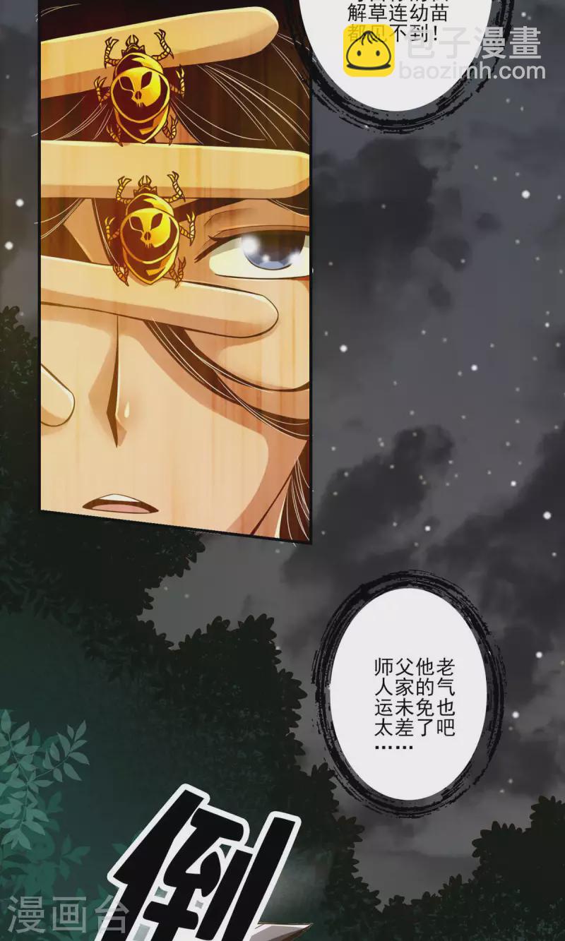 第18话 有毒，肯定有毒-第18话