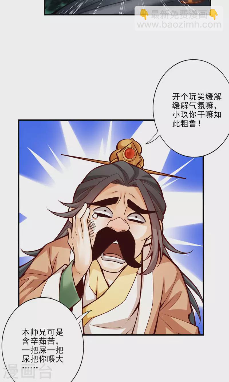 第24话 师父们来援-第24话