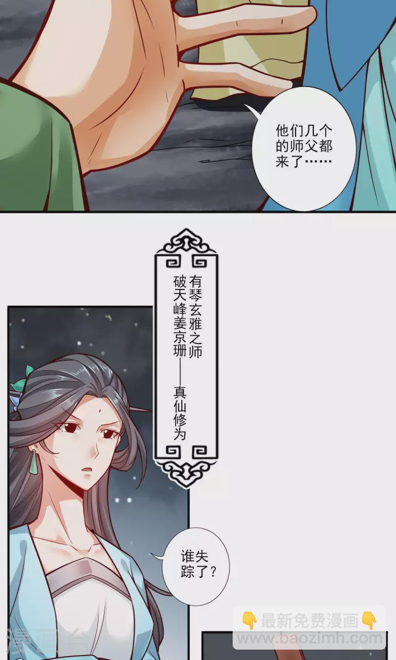 第24话 师父们来援-第24话