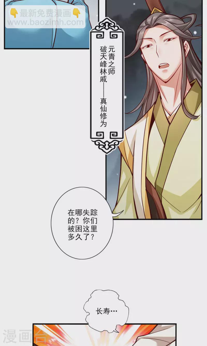 第24话 师父们来援-第24话
