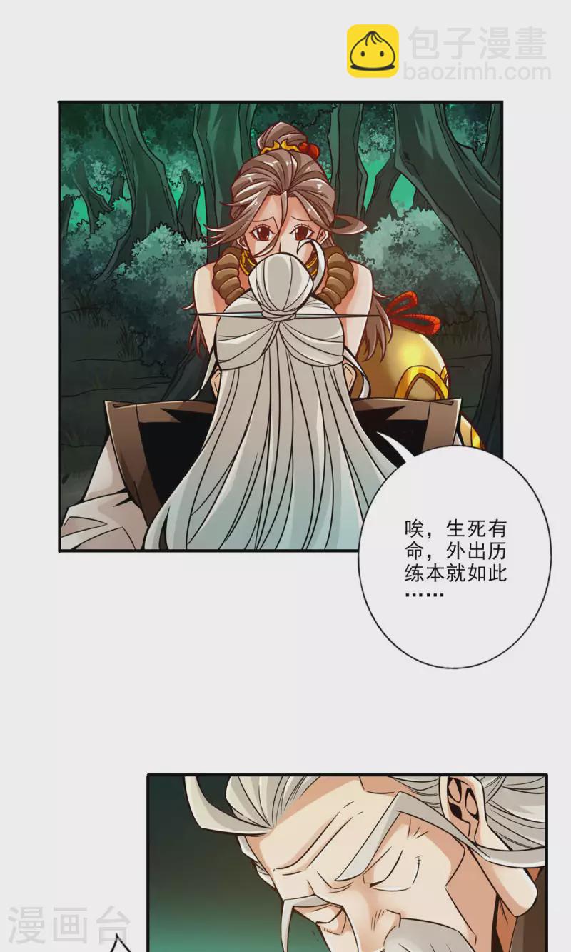 第24话 师父们来援-第24话