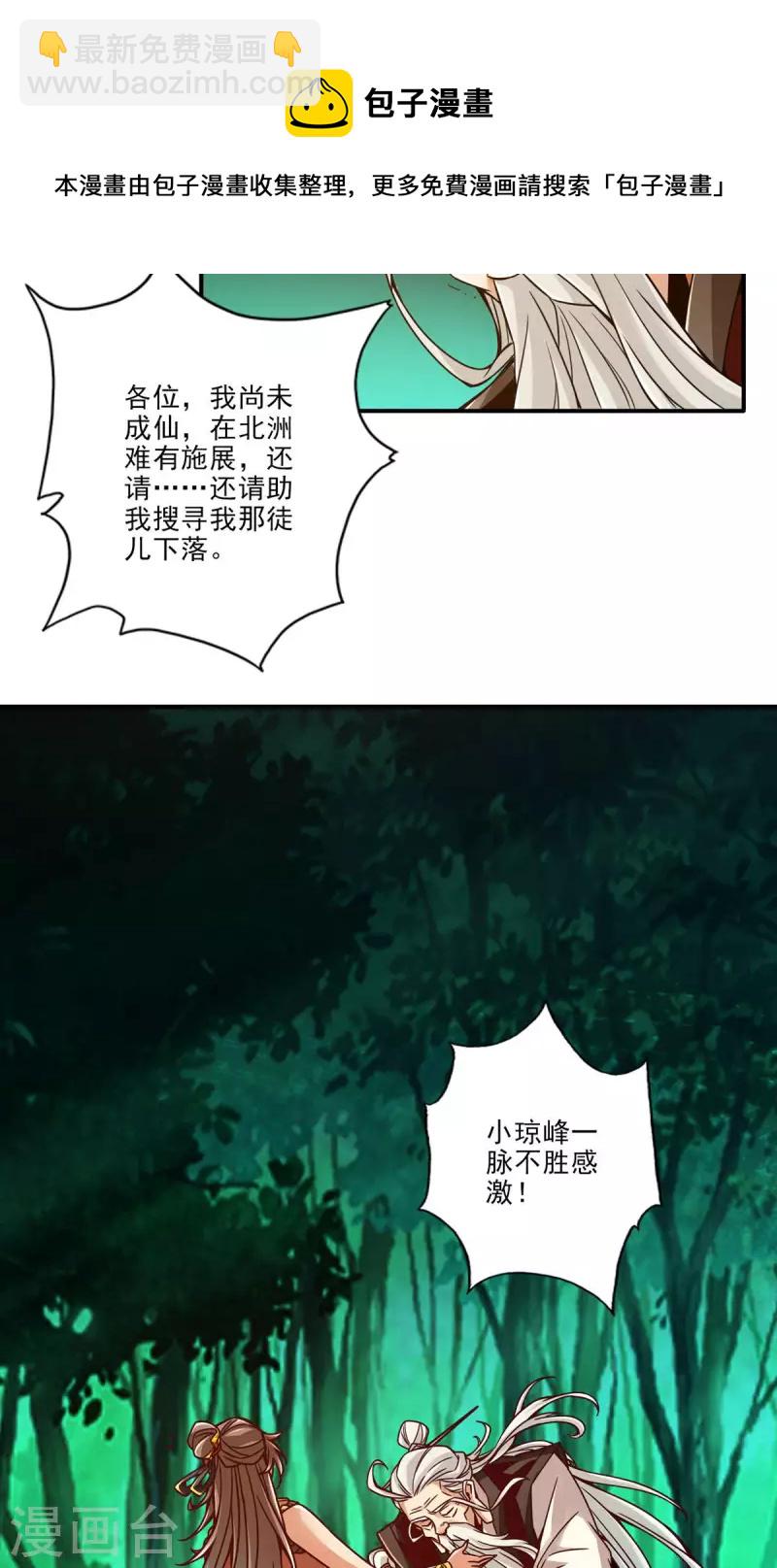 第24话 师父们来援-第24话