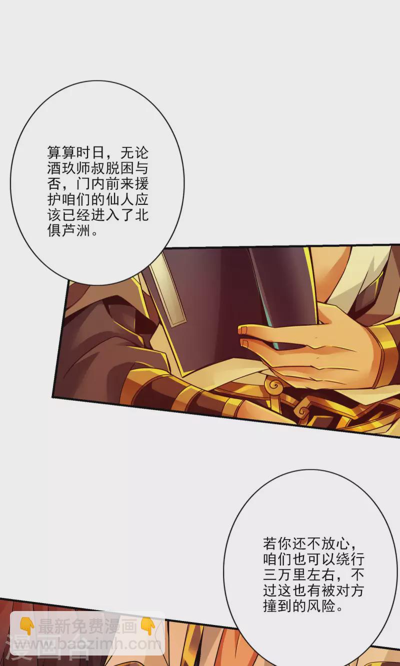 第24话 师父们来援-第24话