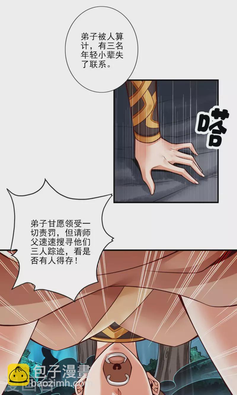 第24话 师父们来援-第24话