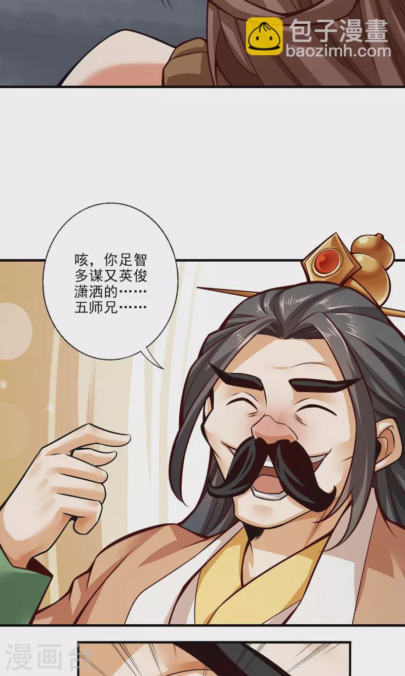 第24话 师父们来援-第24话