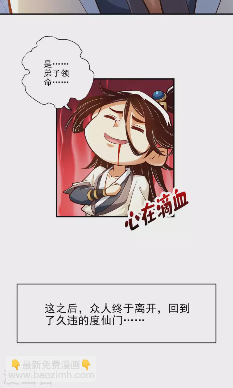 第26话 臭师兄-第26话