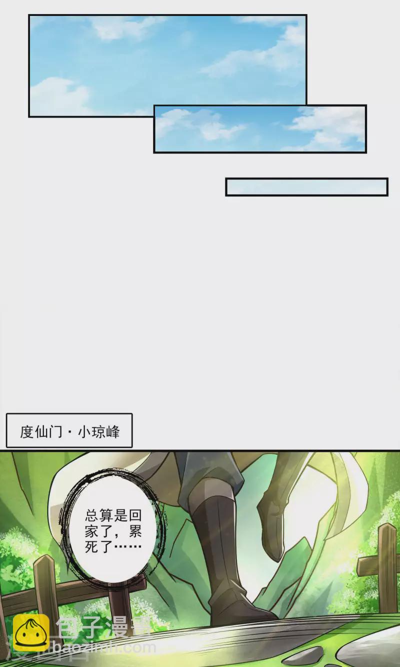 第26话 臭师兄-第26话