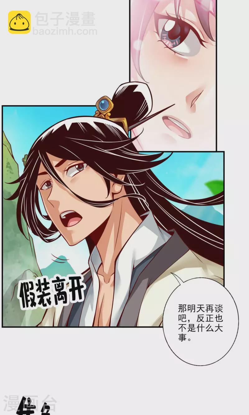 第26话 臭师兄-第26话