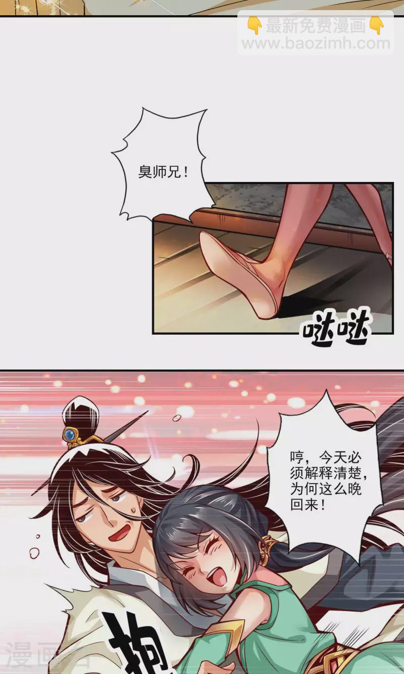 第26话 臭师兄-第26话