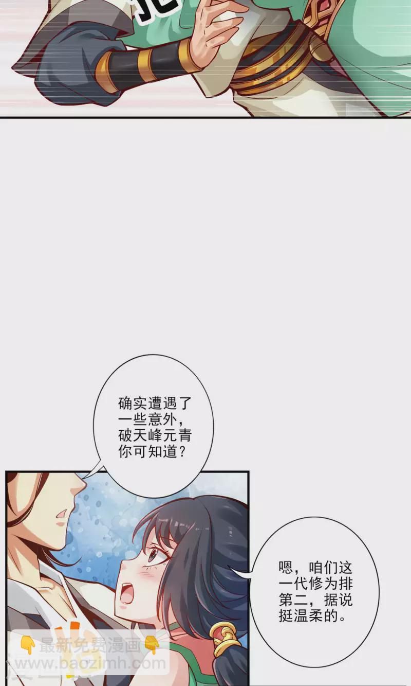 第26话 臭师兄-第26话