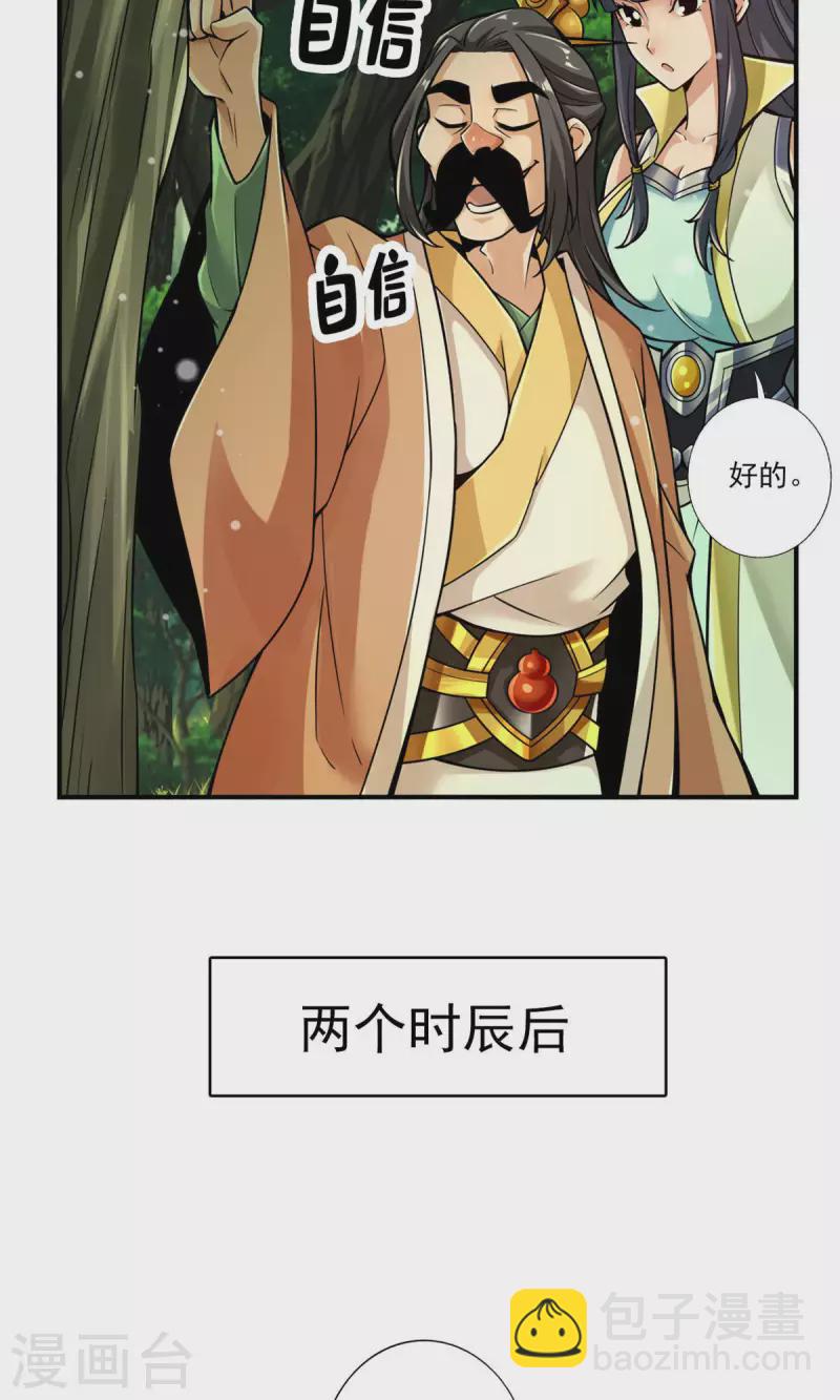 第28话 师叔饲养员-第28话